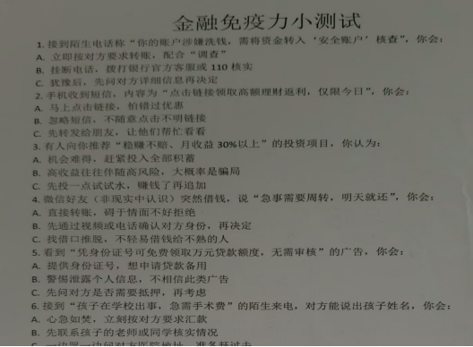 应用数学学院:”交过我们队”团队深入调研社区民众金融诈骗意识