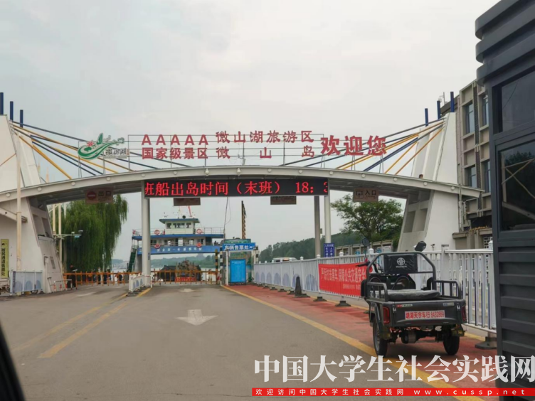 山东大学济帆兴岛实践团：青春力量为微山岛文旅发展添活力
