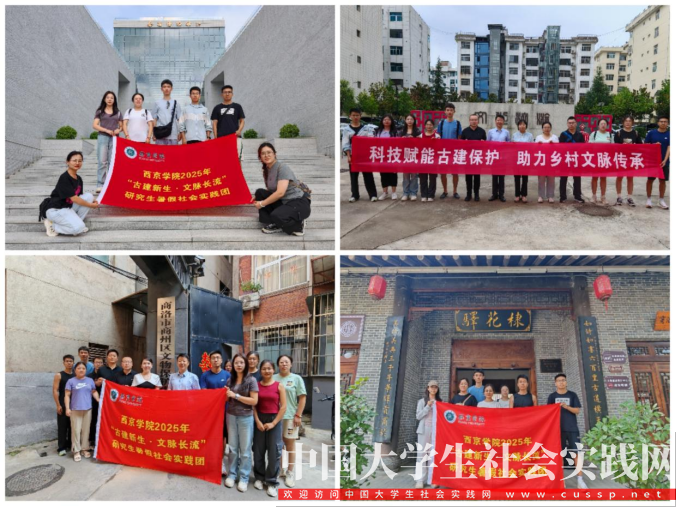西京学院研究生会“古建新生，文脉长流”社会实践团｜ 科技赋能