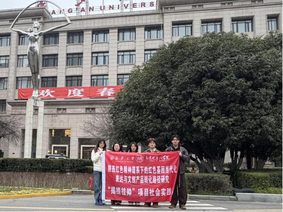 长安大学马克思主义学院“薪火相传,淬新致用”寒假社会实践队----研究陕西红色精