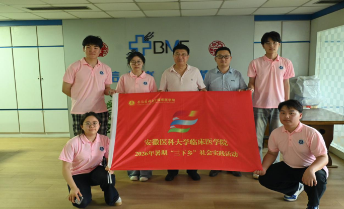 <strong>医工筑光访企 校企携手育人 ——“医工筑光”暑期三下乡实践团开展企业调研暨实践基</strong>