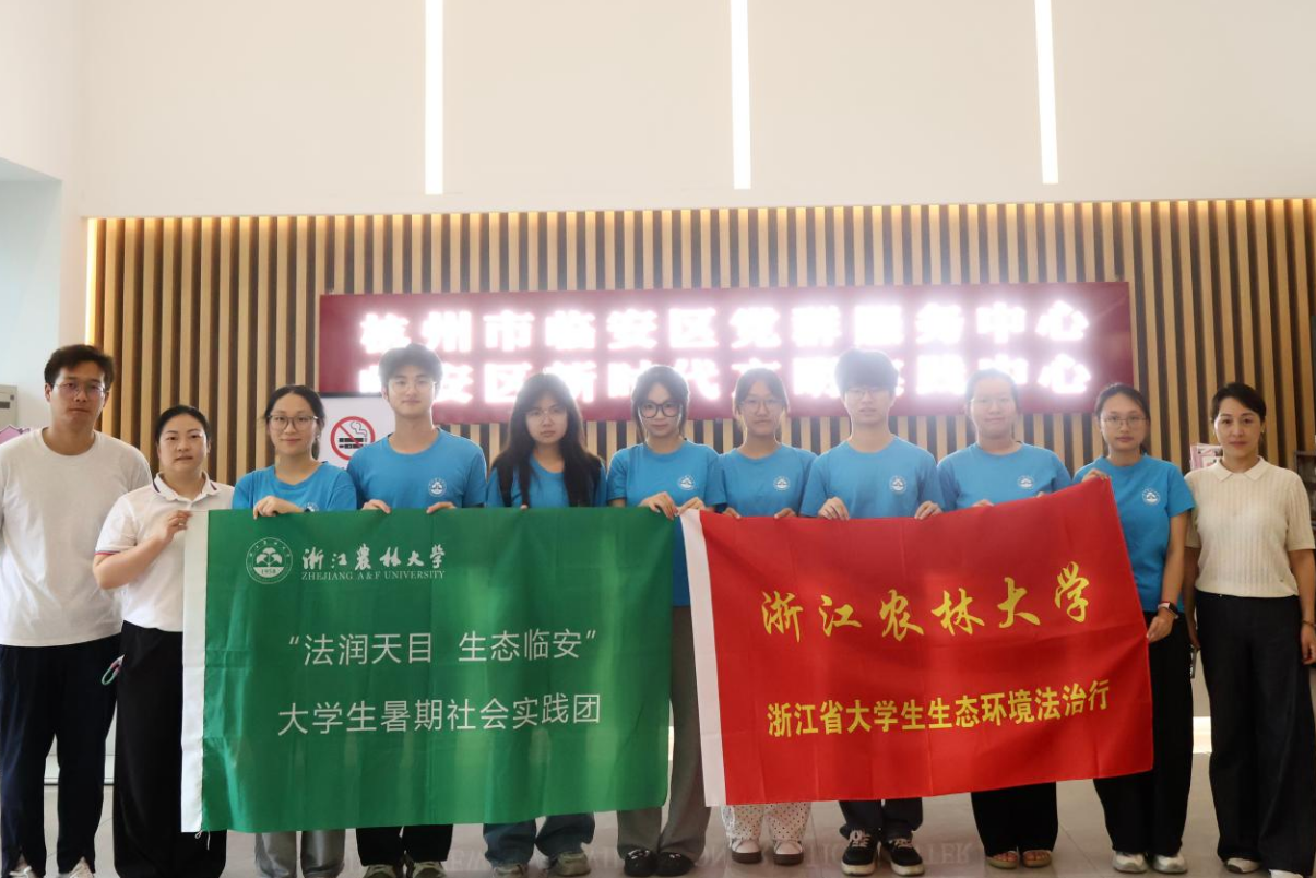 “法润天目 生态临安”大学生实践团联合钱王律所开展生态科普活