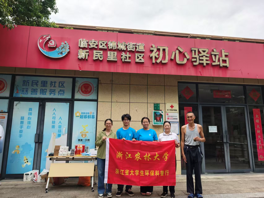 <strong>“法润天目 生态临安”大学生暑期社会实践团赴临安新民里社区开展暑期社会实践活动</strong>