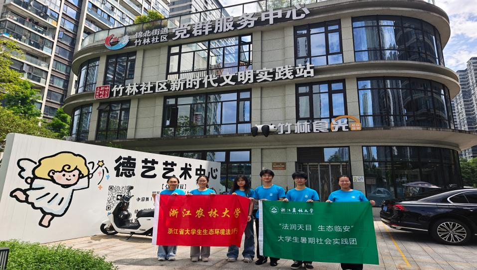 <strong>“法润天目 生态临安”大学生暑期社会实践团赴临安竹林社区开展暑期社会实践活动</strong>