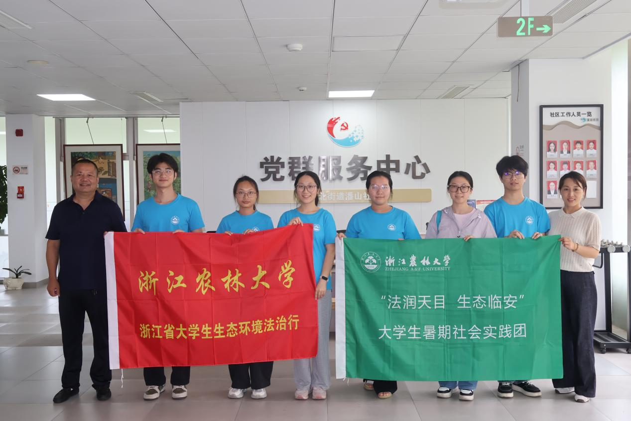 <strong>“法润天目 生态临安”大学生暑期社会实践团赴潘山社区开展暑期社会实践活动</strong>
