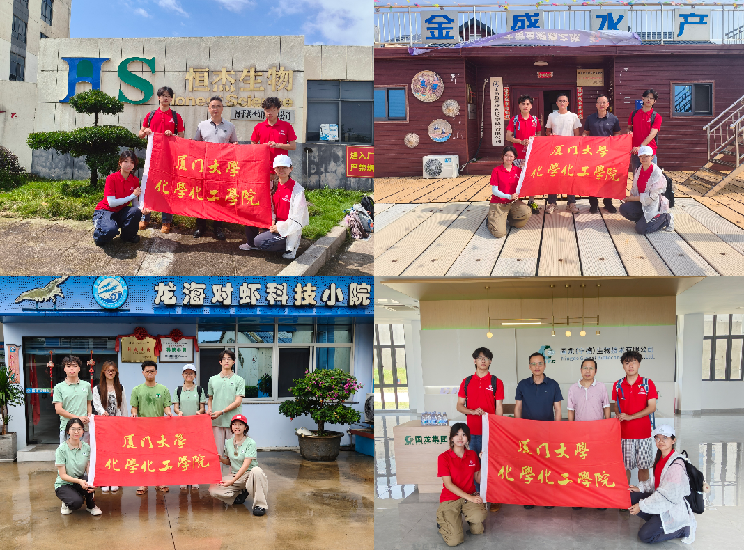 寻酶求真 问道产业 ——厦门大学实践队探寻生物催化赋能绿色制造发展之路