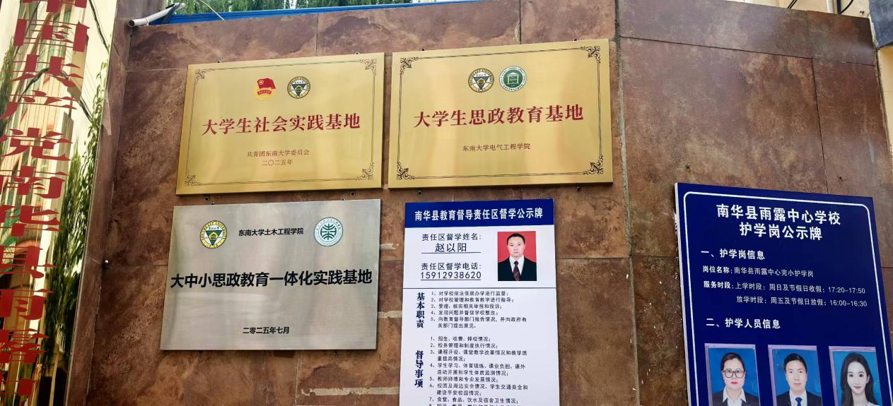 <strong>东南大学“电织云梦”实践团赴云南南华：以</strong>